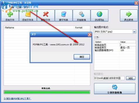 无敌PDF转JPG工具 2.2 免费版