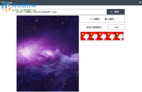 Theparser千图千库图片下载器 2018.08.16 免费版