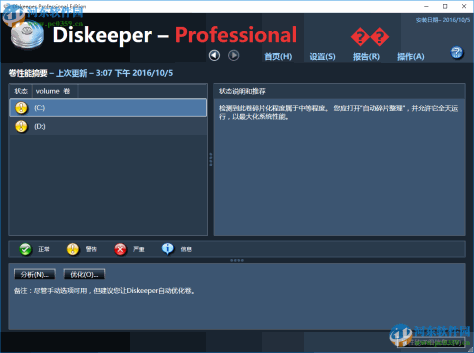 Condusiv Diskeeper(磁盘碎片整理工具) 20.0.1286 专业版