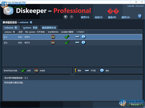 Condusiv Diskeeper(磁盘碎片整理工具) 20.0.1286 专业版