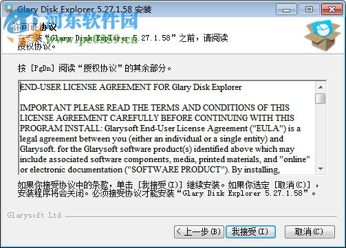 Glary Disk Explorer(磁盘管理器) 5.27.1.58 官方中文版