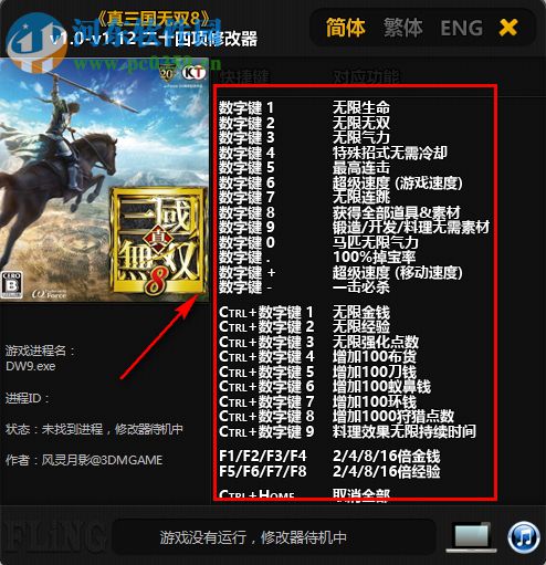 真三国无双8风灵月影修改器