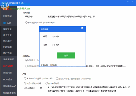 淘宝拆词助手下载 2.4 绿色版