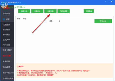 淘宝拆词助手下载 2.4 绿色版