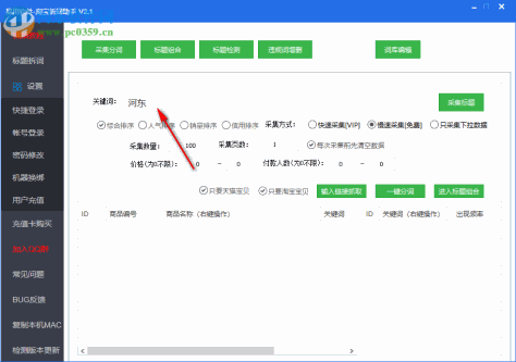 淘宝拆词助手下载 2.4 绿色版