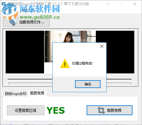 简易视频LOGO水印去除工具 1.3.7 官方版