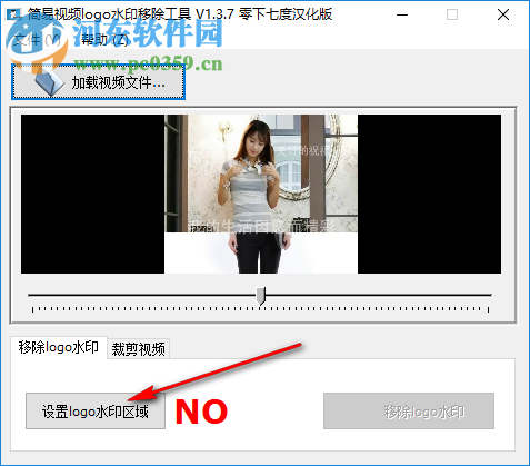简易视频LOGO水印去除工具 1.3.7 官方版