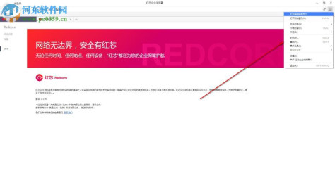红芯企业浏览器 3.0.54 官方版