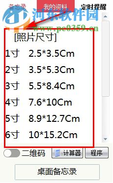 DeskNote桌面备忘录 2.2 免费版