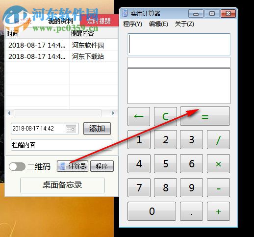 DeskNote桌面备忘录 2.2 免费版