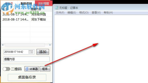 DeskNote桌面备忘录 2.2 免费版