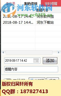 DeskNote桌面备忘录 2.2 免费版