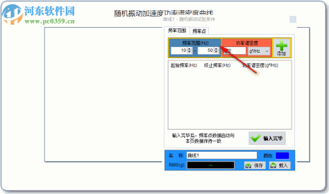 随机振动PSD RMS计算工具 0.3 免费版