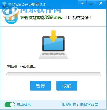 Windows10升级助手 3.3.31.187 官方版