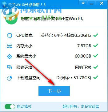 Windows10升级助手 3.3.31.187 官方版