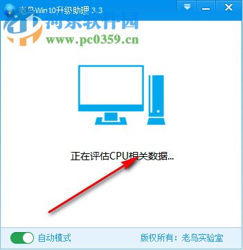 Windows10升级助手 3.3.31.187 官方版