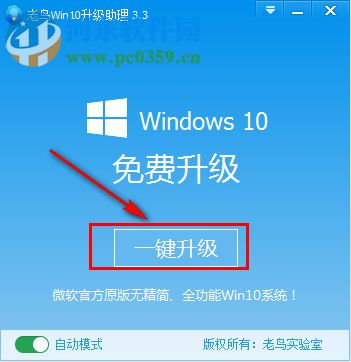 Windows10升级助手 3.3.31.187 官方版