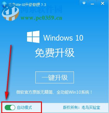 Windows10升级助手 3.3.31.187 官方版