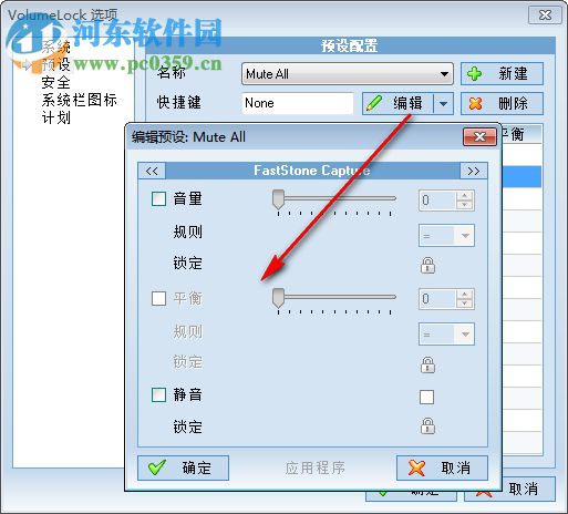 VolumeLock(音量调节锁定工具) 2.3 免费版