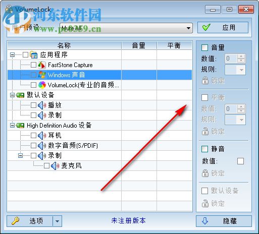 VolumeLock(音量调节锁定工具) 2.3 免费版