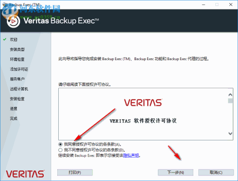 veritas backup exec 20.2 免费版