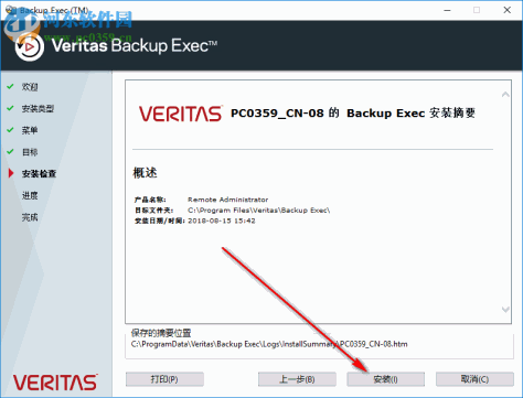 veritas backup exec 20.2 免费版