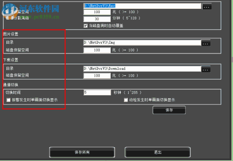 DVRClient(宏视DVR客户端) 1.2.0.11 官方版