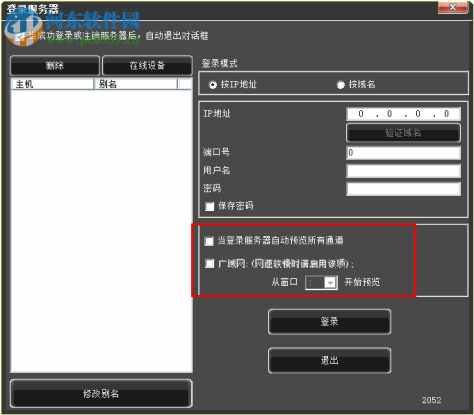 DVRClient(宏视DVR客户端) 1.2.0.11 官方版