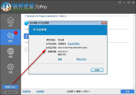 Glary Software Update Pro(软件更新器) 5.44.0.41 免费版