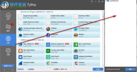 Glary Software Update Pro(软件更新器) 5.44.0.41 免费版