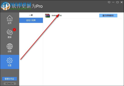 Glary Software Update Pro(软件更新器) 5.44.0.41 免费版