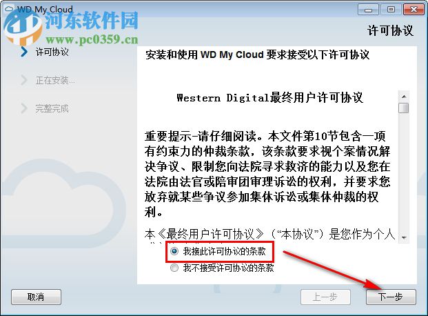 WD My Cloud(西数云存储) 1.0.7.17 官方版