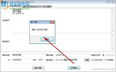 银联8583报文LR脚本生成工具(MAGSS) 2018.05.11 中文版