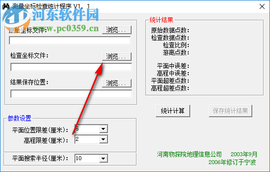 测量坐标检查统计工具 1.1 绿色版