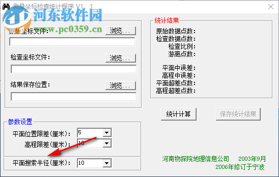 测量坐标检查统计工具 1.1 绿色版