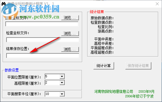 测量坐标检查统计工具 1.1 绿色版