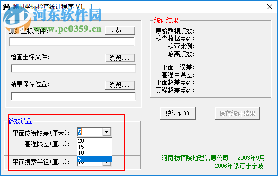 测量坐标检查统计工具 1.1 绿色版