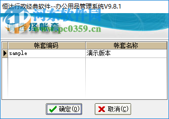 恒达办公用品管理系统 1.0.8.10 免费版