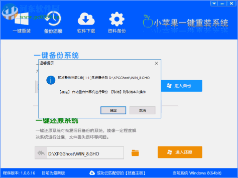 小苹果一键重装助手 1.0.8.16 免费版