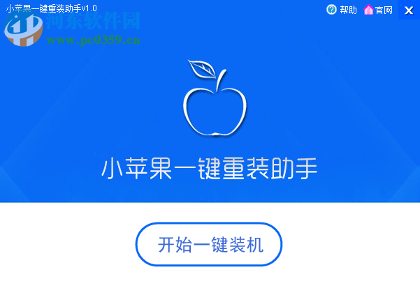 小苹果一键重装助手 1.0.8.16 免费版