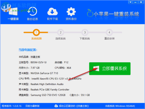 小苹果一键重装助手 1.0.8.16 免费版