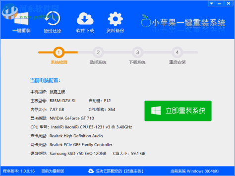 小苹果一键重装助手 1.0.8.16 免费版