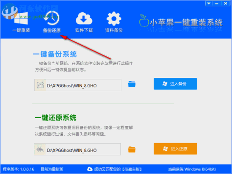 小苹果一键重装助手 1.0.8.16 免费版