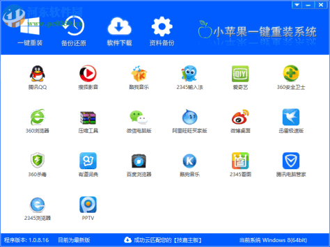 小苹果一键重装助手 1.0.8.16 免费版