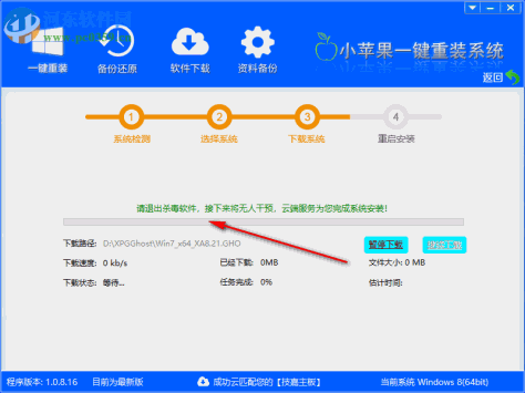 小苹果一键重装助手 1.0.8.16 免费版