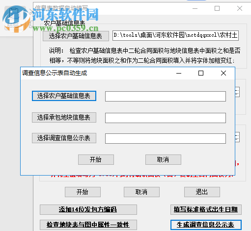 农村土地确权信息处理工具 1.3.2 免费版