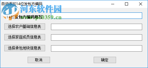 农村土地确权信息处理工具 1.3.2 免费版