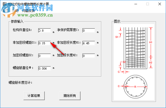 桩柱式构件螺旋箍筋长度计算 1.0.0.1 绿色版