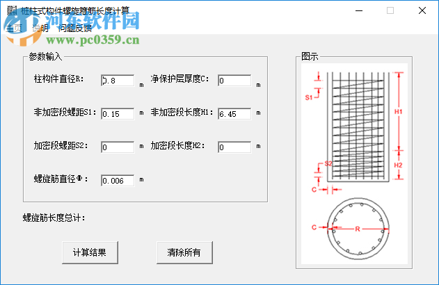 桩柱式构件螺旋箍筋长度计算 1.0.0.1 绿色版