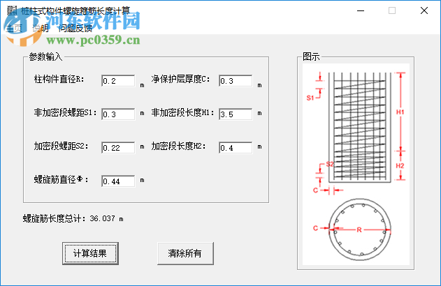 桩柱式构件螺旋箍筋长度计算 1.0.0.1 绿色版